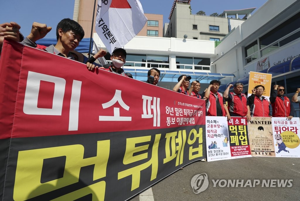 미소페 본사 규탄 기자회견