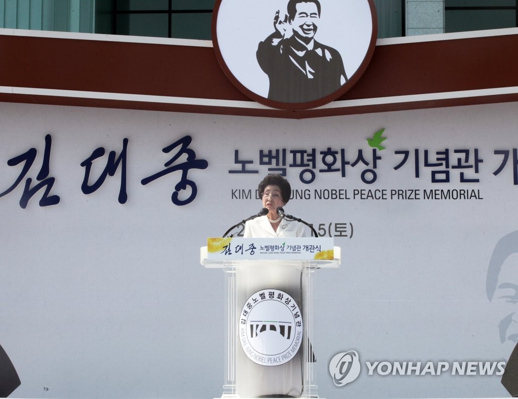 김대중노벨평화기념관 개관 기념사 하는 이희호 여사