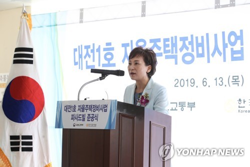 인사말 하는 김현미 장관