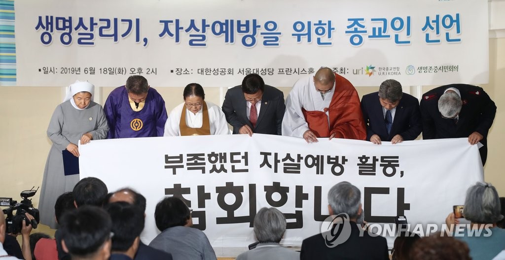 자살예방 활동 부족 참회하는 7대 종단