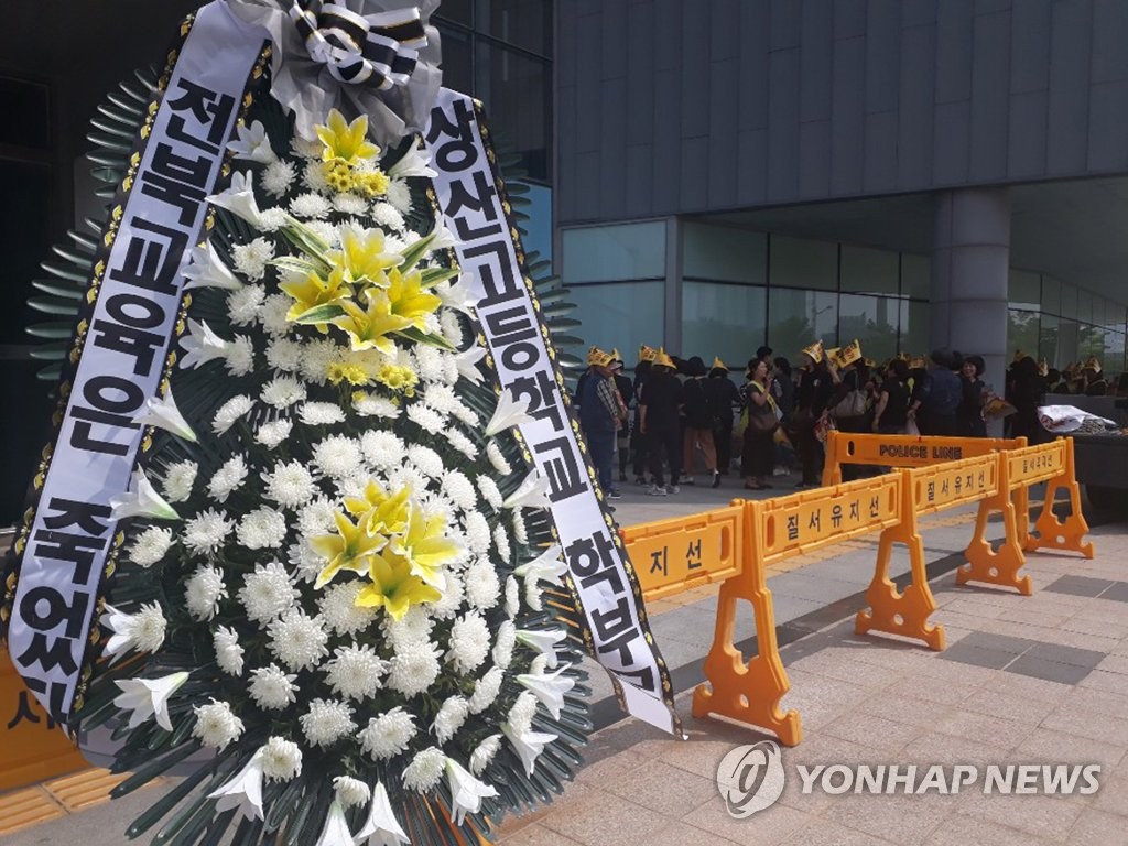 전북교육청 앞에 놓인 근조화환