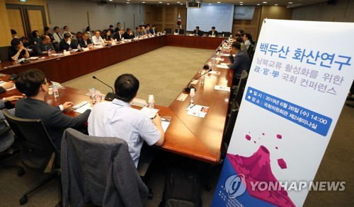 백두산 화산연구 남북교류 활성화를 위한 콘퍼런스