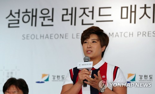 '설해원 레전드 매치' 인사말 하는 박세리