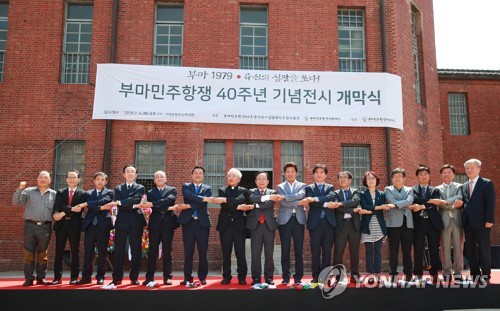'부마 1979·유신의 심장을 쏘다!' 개막식