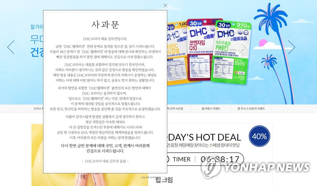 DHC Korea apologizes for TV broadcast DHC Korea apologizes for TV broadcast