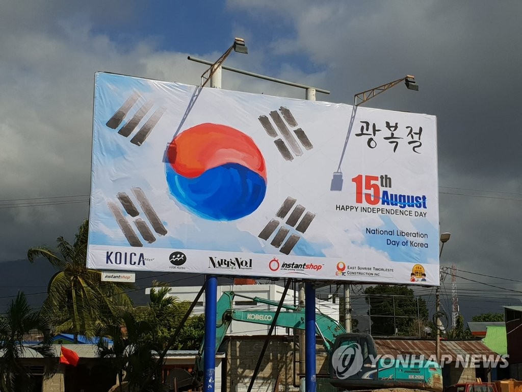 "힘내자! 대한민국"…동티모르 수도에 '대형 태극기' 광고