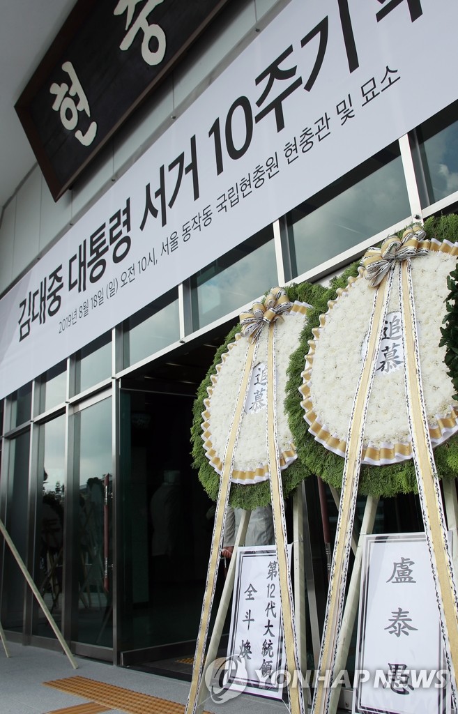 추모식장 앞 전두환ㆍ노태우 전 대통령 화환
