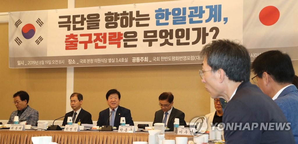 박병석 '한일관계, 출구전략은 무엇인가?'