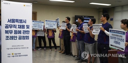서울시 공무직 조례안 공청회