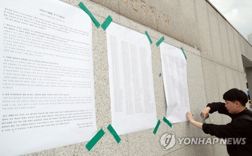 부산대 정문에 붙은 조국 딸 관련 해명 요구 대자보