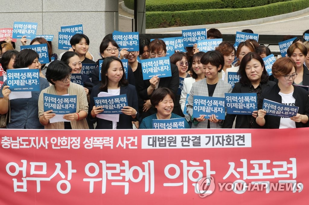 안희정 상고심 기각 결정에 기뻐하는 여성단체 회원들