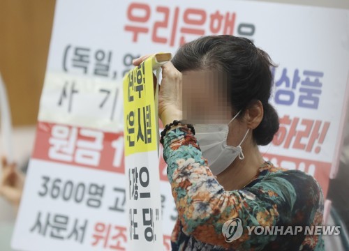 '눈물 흘리는 우리은행 투자 피해자'