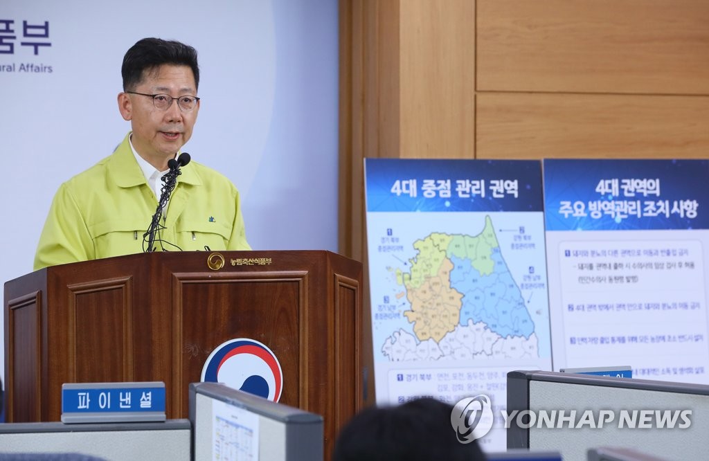 아프리카돼지열병 방역 강화대책 발표하는 김현수 장관