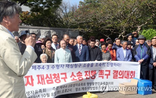 제주4·3 수형자 재심청구 소송 진행 촉구