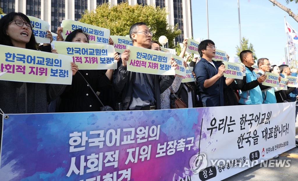 '한국어교원의 사회적 지위 보장 촉구 기자회견'