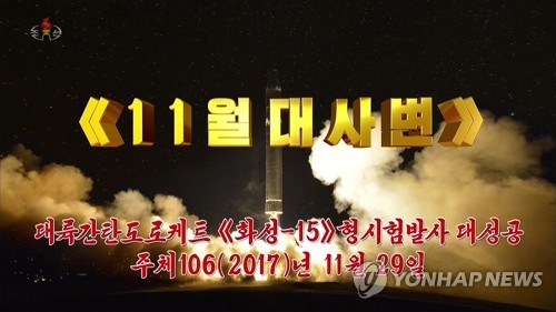 북한, '자력갱생 역사' 기록영화 방영