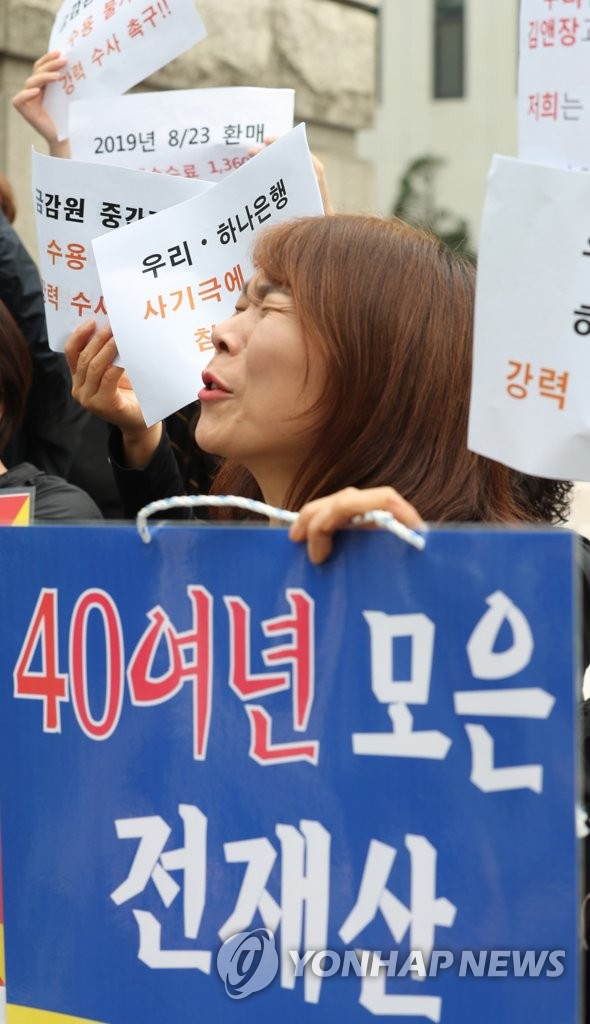 '내 재산 돌려줘' 우리은행장 고소하는 DLF 사태 피해자들