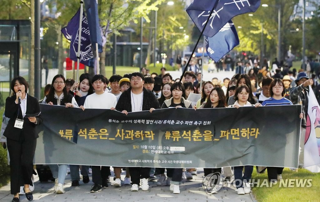 '류석춘을 파면하라'