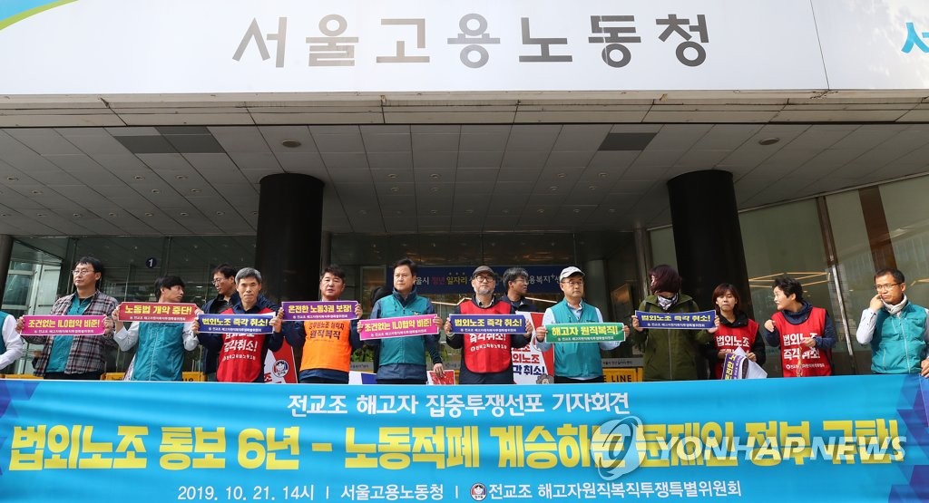 전교조, '법외노조 취소 촉구' 기자회견