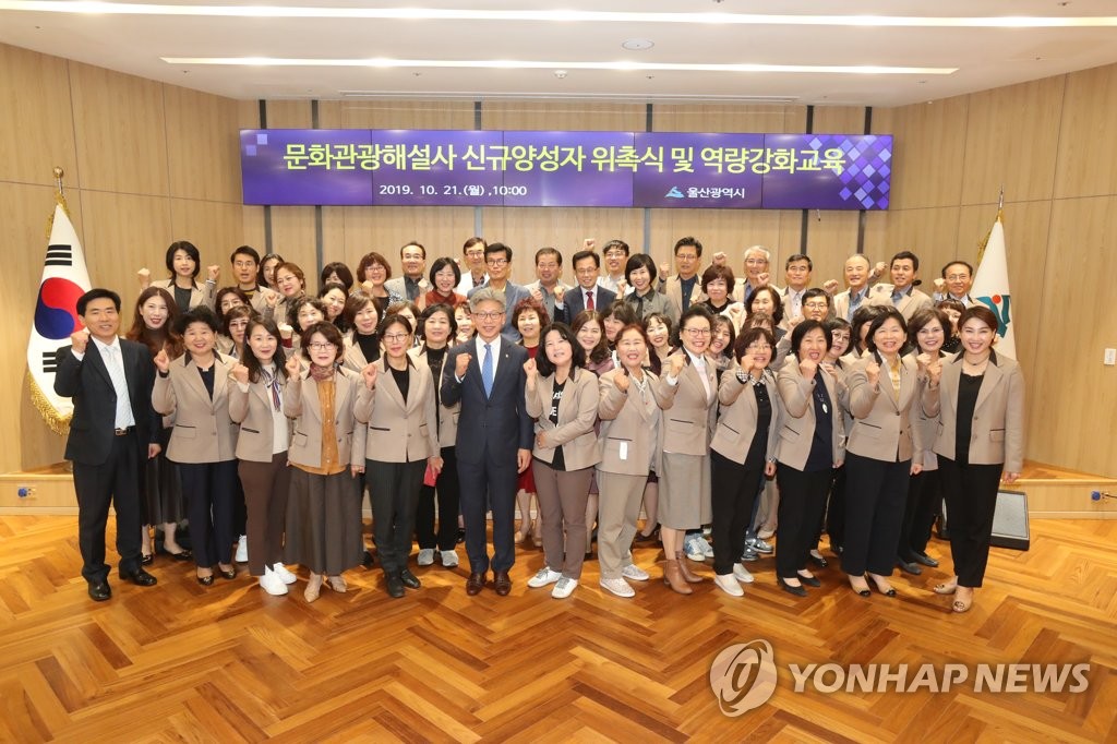 울산 문화관광해설사 위촉식