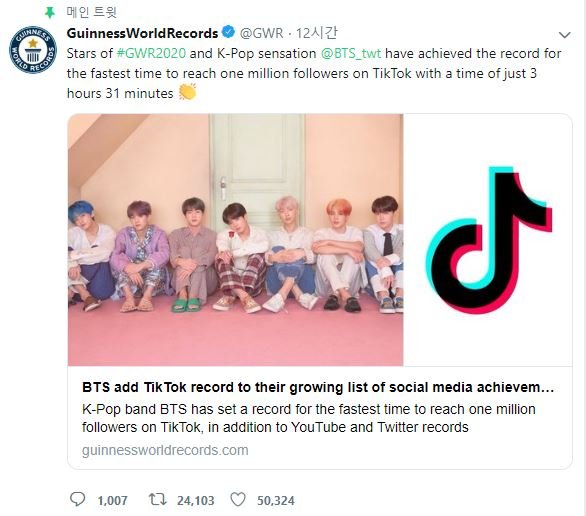 BTS, '최단기간 틱톡 팔로워 수 100만명' 기네스 기록 달성