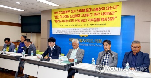 "제주국제대 법인 이사 선임 수용 못해"
