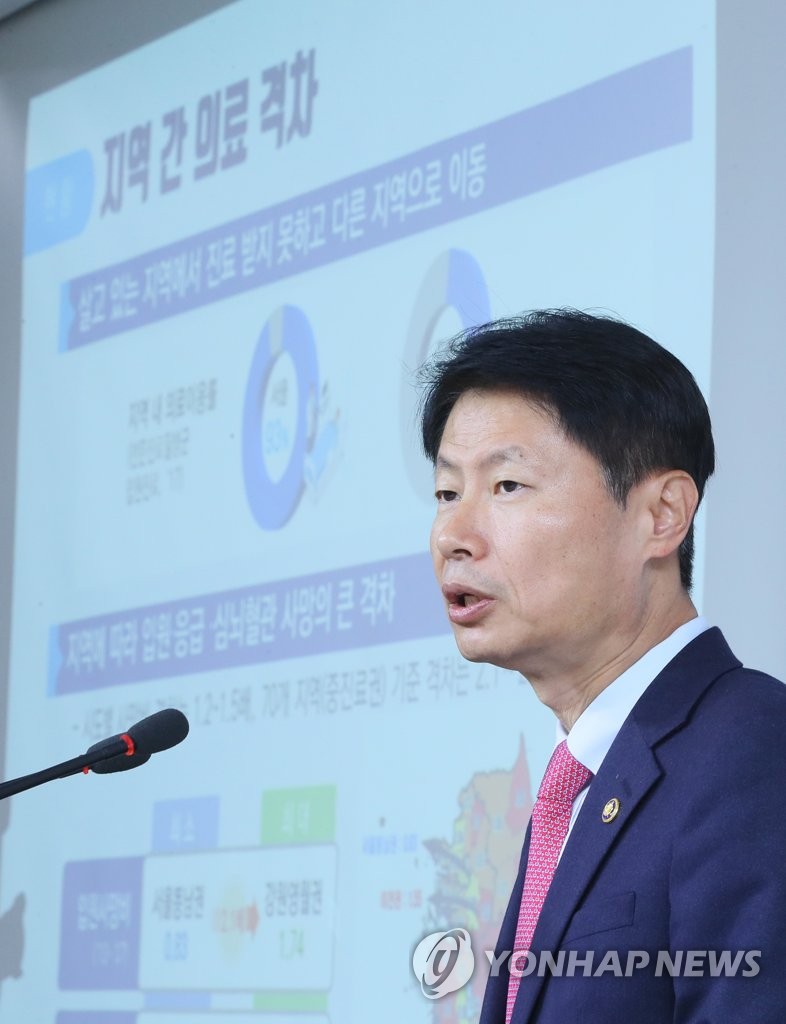 지역의료 강화대책 발표하는 복지부