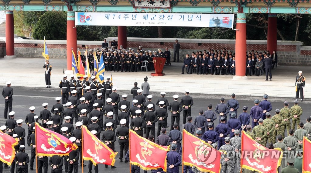 해군 창설기념식 개최