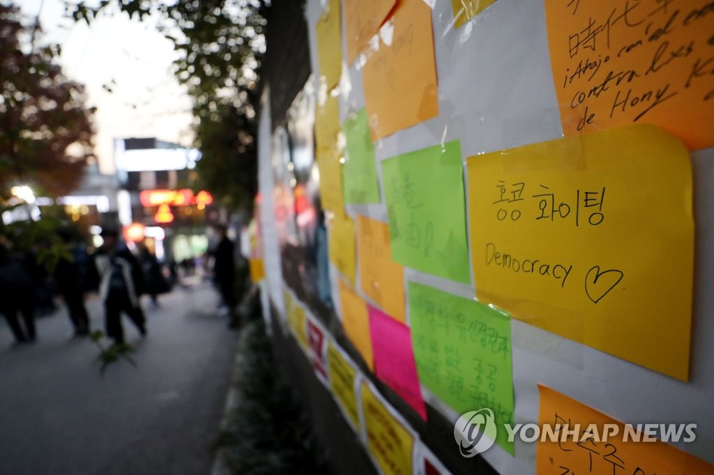 고려대 게시판에 붙은 홍콩 시위 지지 문구들