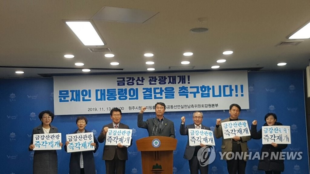 금강산 관광 재개 선언 촉구