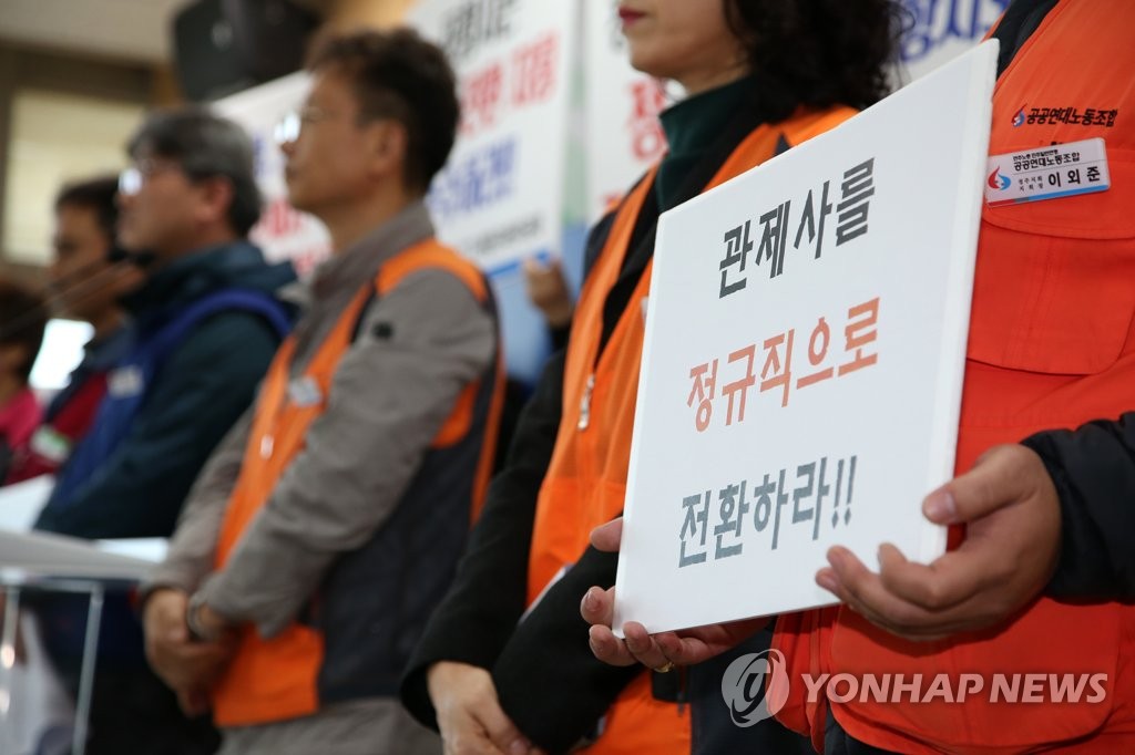 "정규직으로 전환하라"