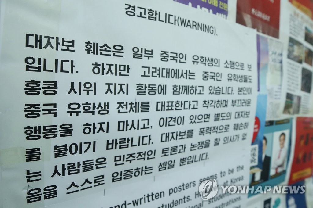 Against damage of posters on Hong Kong protests Against damage of posters on Hong Kong protests