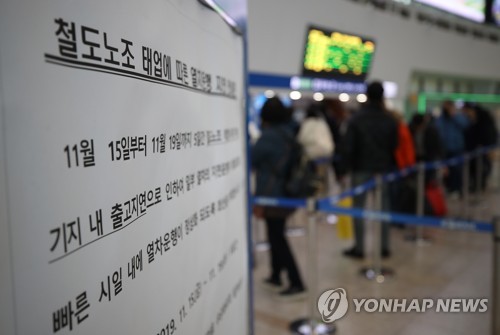 철도노조 20일 무기한 총파업 돌입