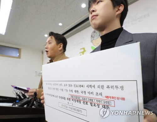 2017년 계엄령 문건 미공개 부분 공개하는 군인권센터