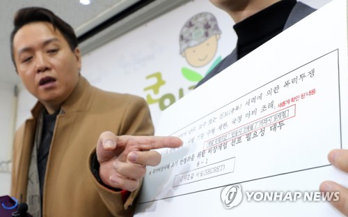 계엄령 문건 미공개 부분 발표하는 군인권센터소장