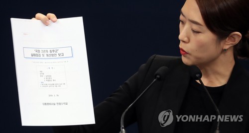 2018년 민정수석실 문건 보이는 고민정 대변인