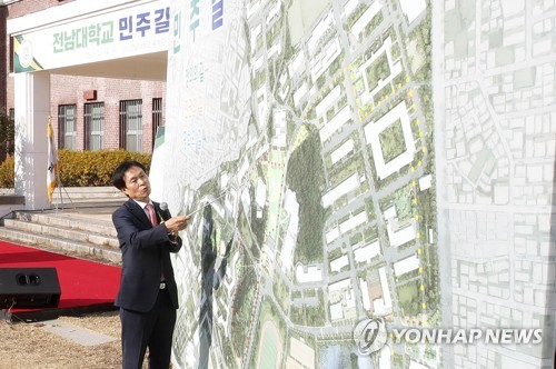 전남대 민주길 조성 사업 청사진