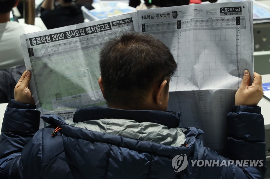 2020 대입 정시모집 배치표