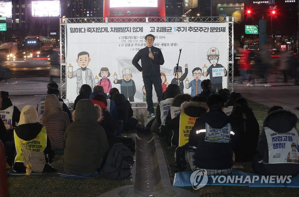 고 김용균 1주기 추모행사