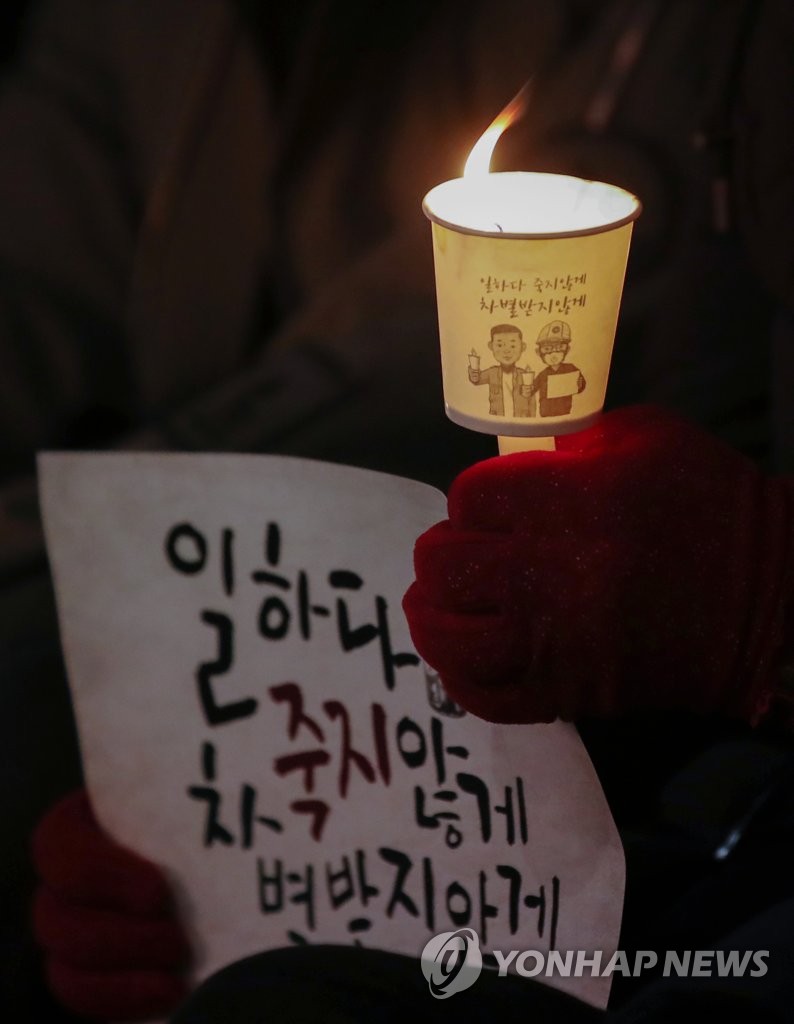 김용균 1주기를 추모하며