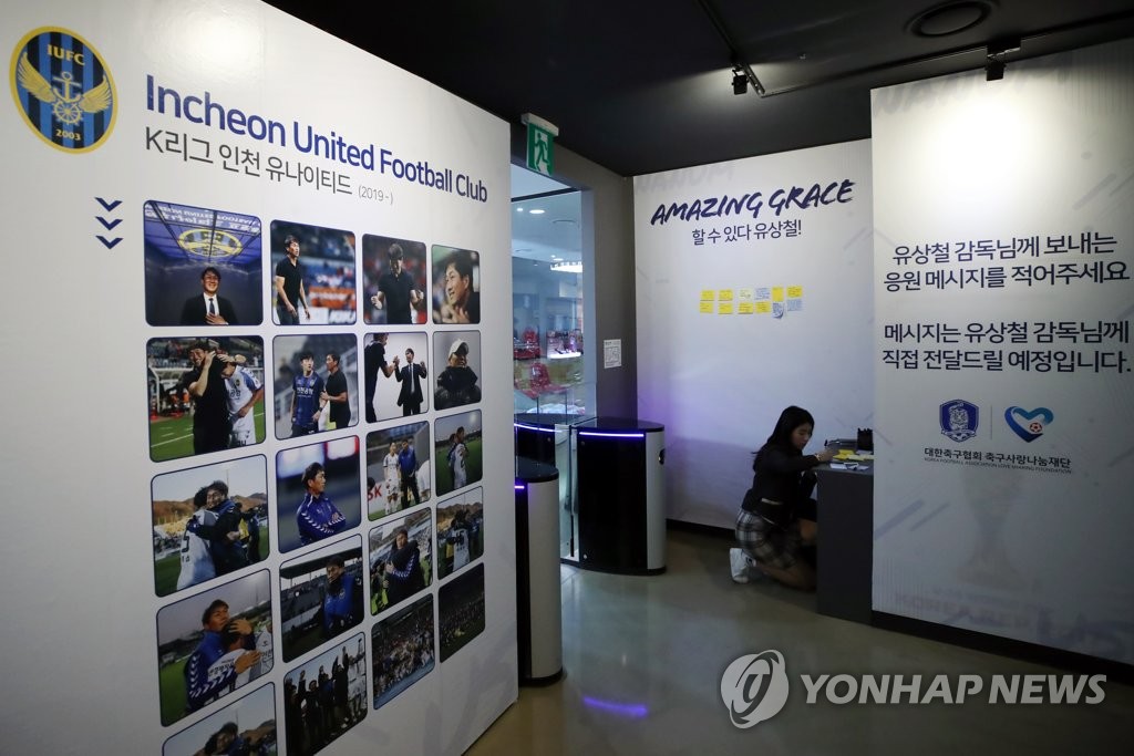 유상철 감독의 쾌유를 기원하며