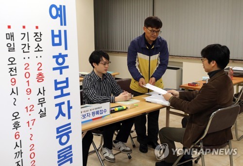 총선 예비후보 접수 시작