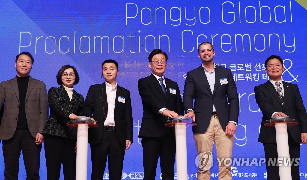 판교 글로벌 선포식