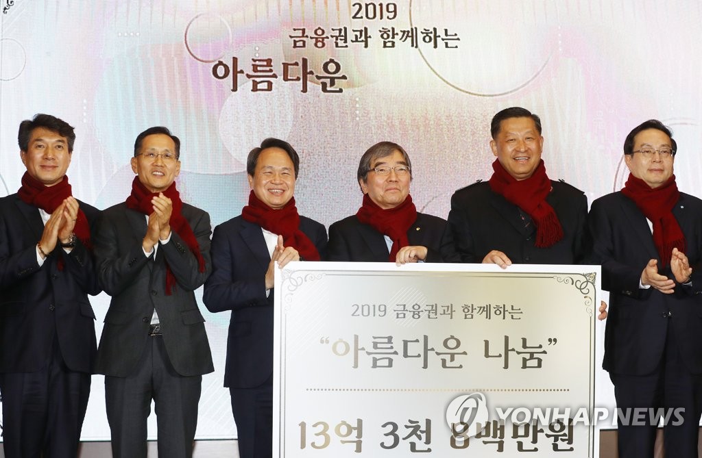 구세군에 13억3천8백만원 전달한 금감원과 금융권