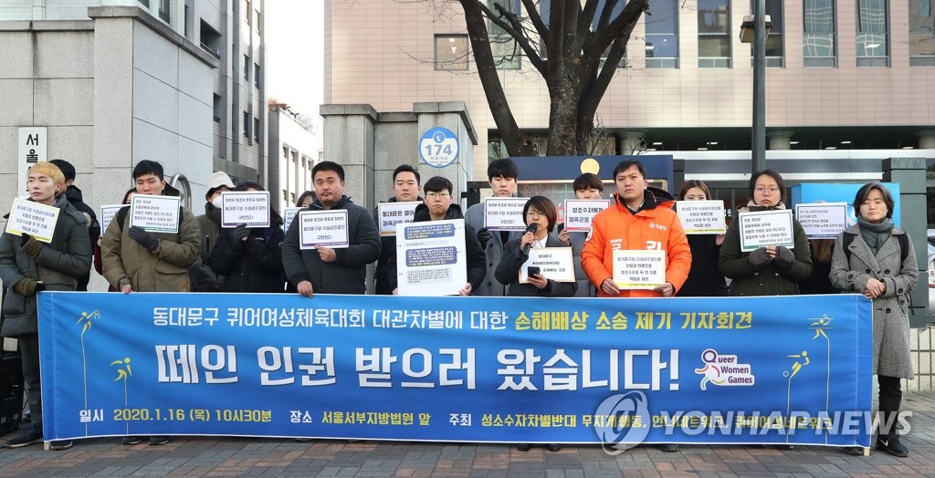 퀴어여성체육대회 대관차별에 대한 소송 제기
