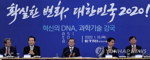 업무보고 참석한 문 대통령