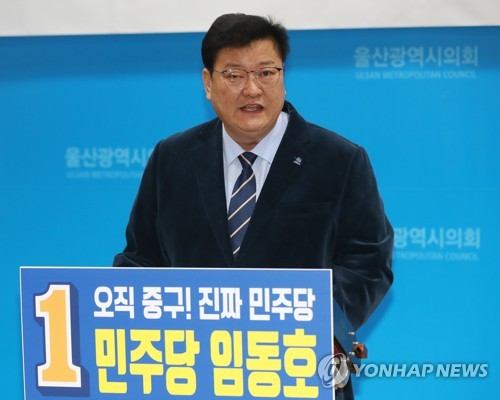 임동호 전 최고위원, 울산 중구 출마 선언
