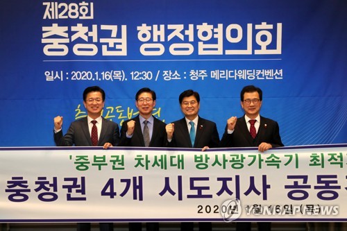 행정협의회 참석한 충청권 광역단체장