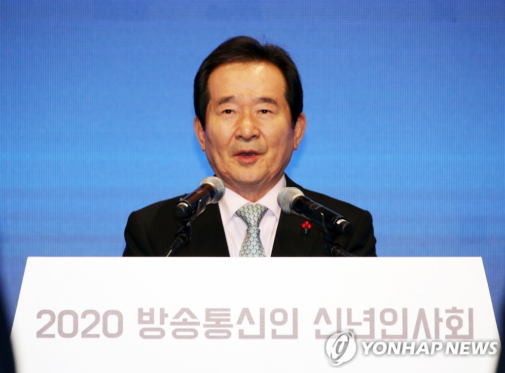 신년사 하는 정세균 총리