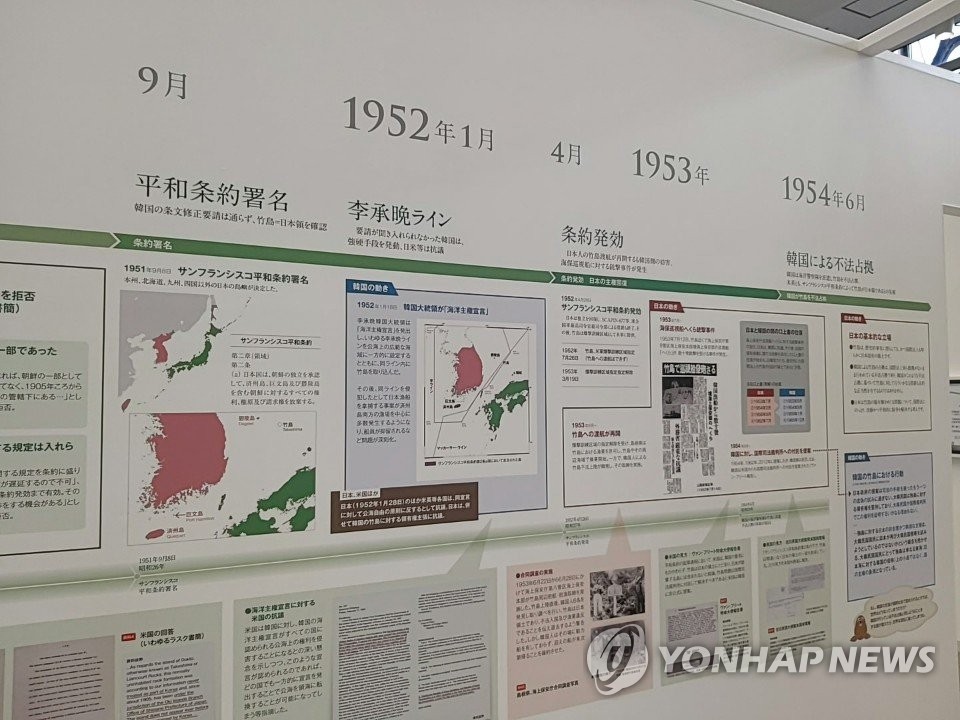 일본의 독도 영유권 주장 전시된 '영토·주권 전시관'